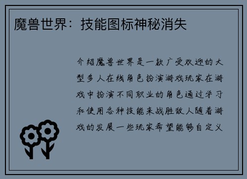 魔兽世界：技能图标神秘消失